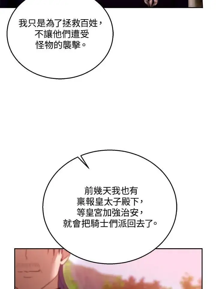 漫画《怀了恶棍的孩子》第95话第68张图