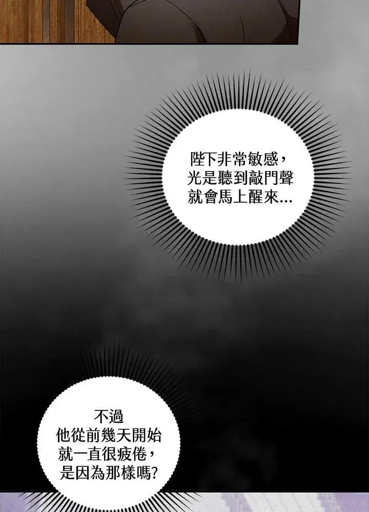 漫画《怀了恶棍的孩子》第95话第7张图