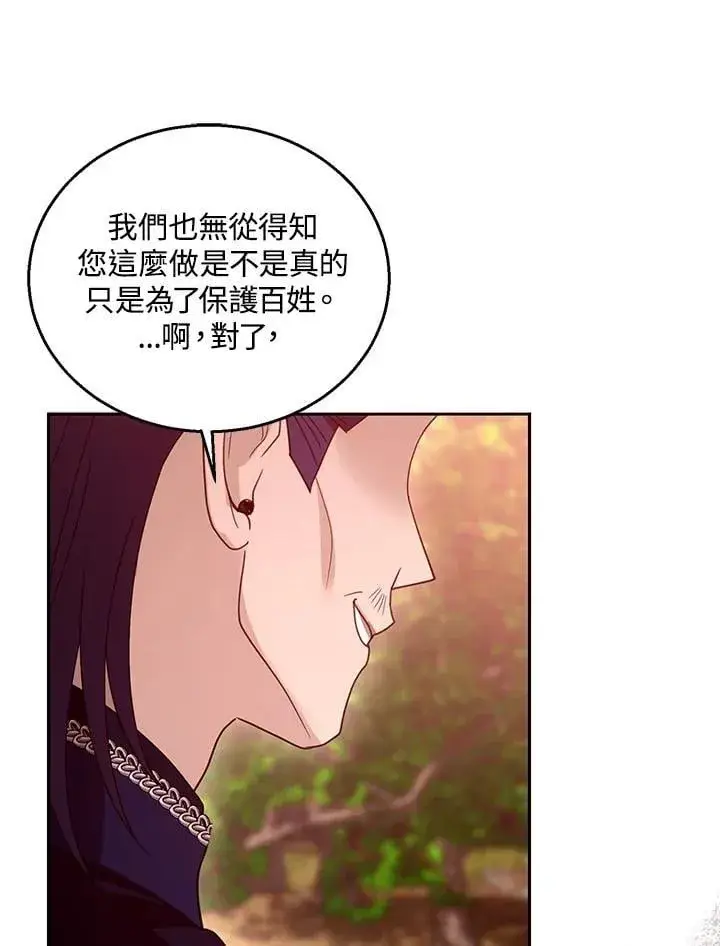 漫画《怀了恶棍的孩子》第95话第70张图