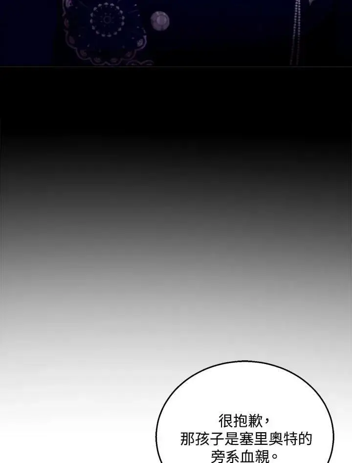 漫画《怀了恶棍的孩子》第95话第78张图