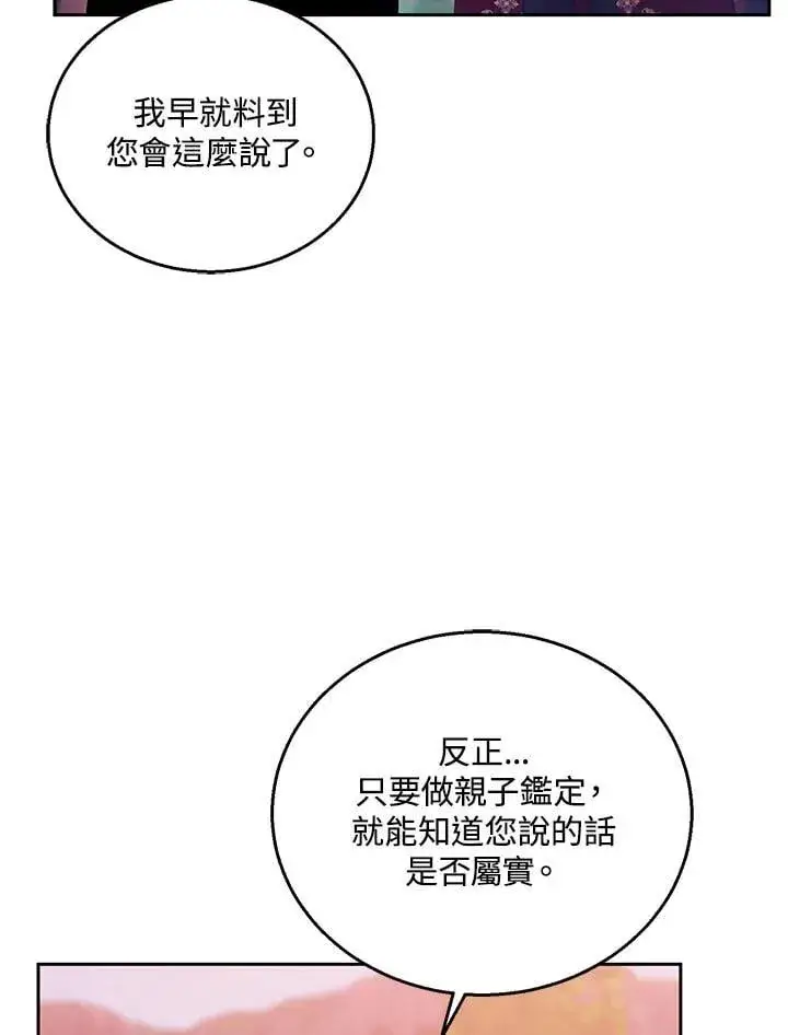 漫画《怀了恶棍的孩子》第95话第80张图