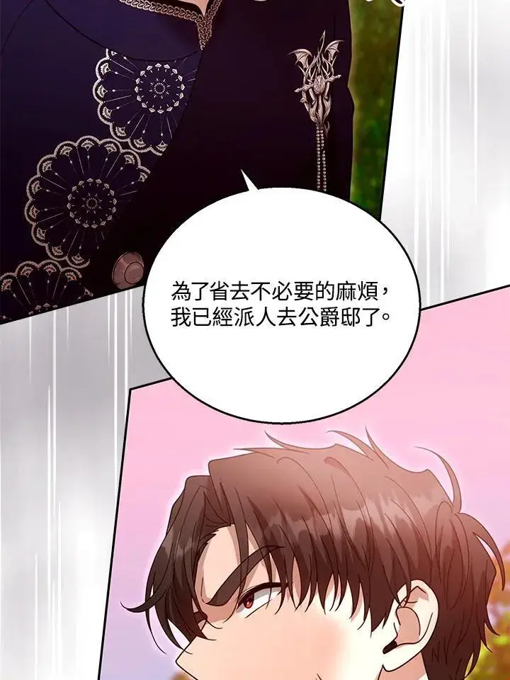 漫画《怀了恶棍的孩子》第95话第83张图