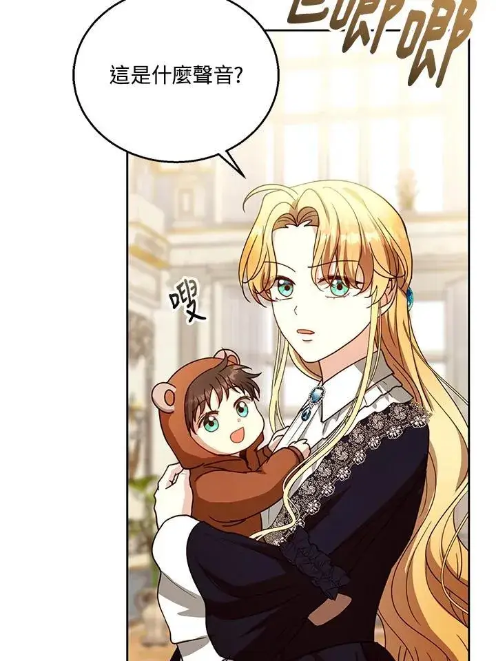 漫画《怀了恶棍的孩子》第95话第87张图