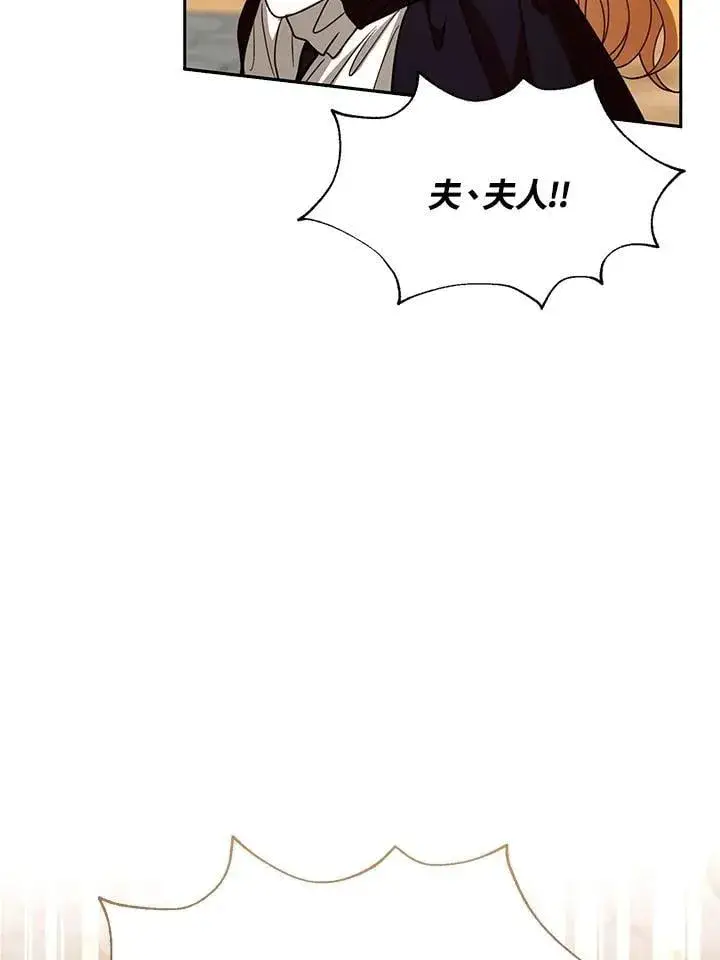 漫画《怀了恶棍的孩子》第95话第88张图