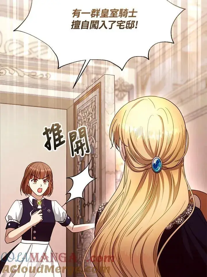 漫画《怀了恶棍的孩子》第95话第89张图