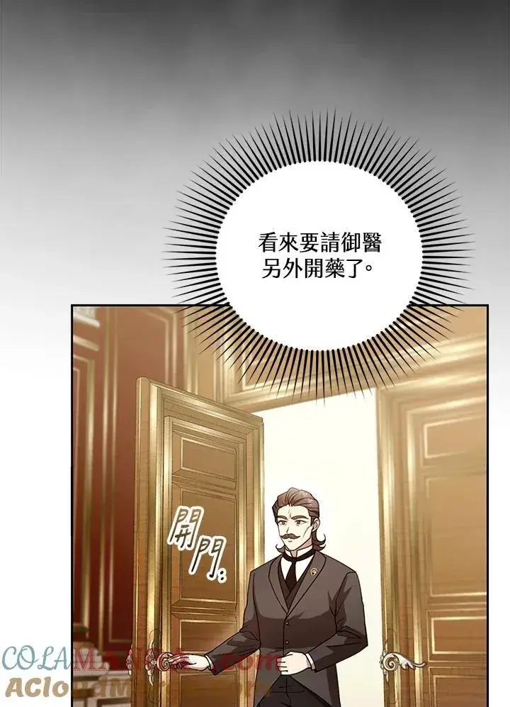 漫画《怀了恶棍的孩子》第95话第9张图