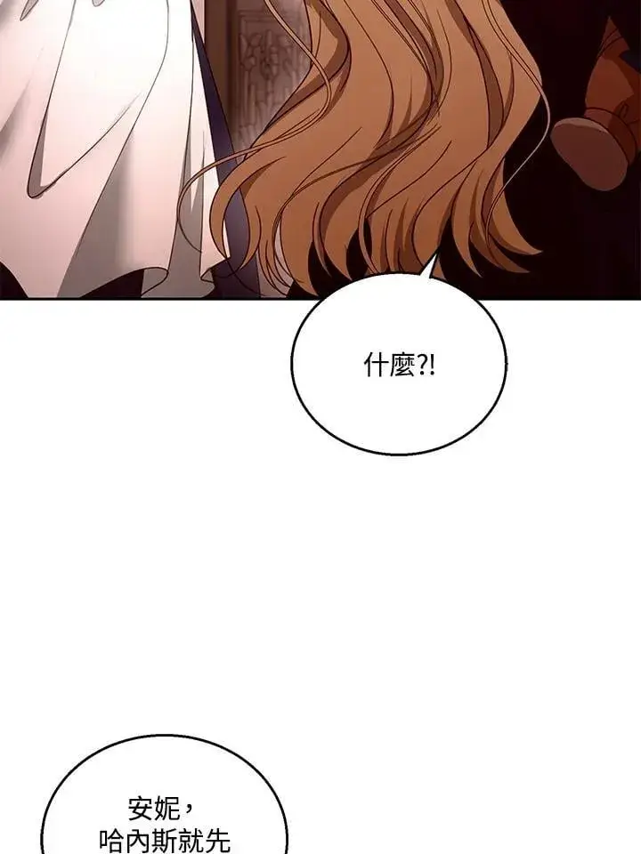 漫画《怀了恶棍的孩子》第95话第90张图