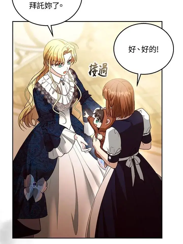 漫画《怀了恶棍的孩子》第95话第91张图