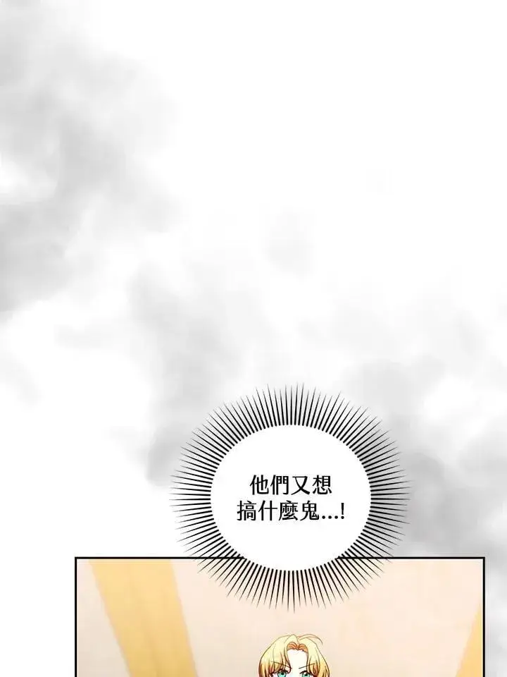 漫画《怀了恶棍的孩子》第95话第92张图