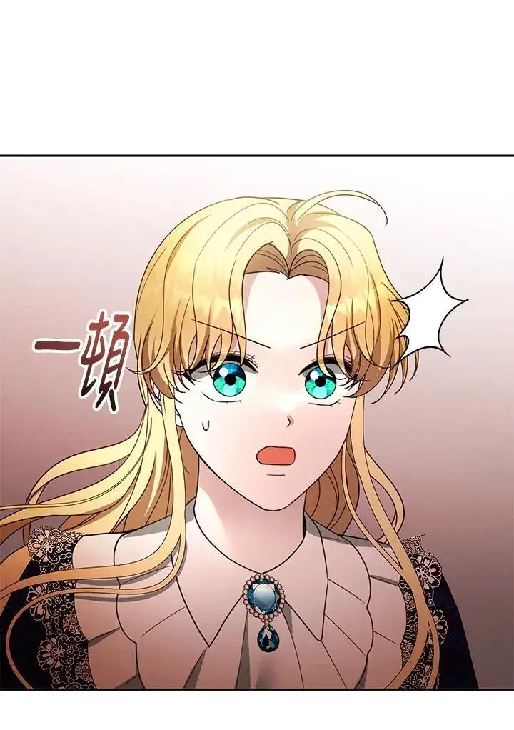漫画《怀了恶棍的孩子》第95话第94张图