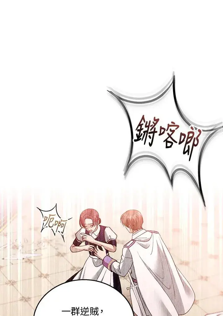 漫画《怀了恶棍的孩子》第95话第95张图