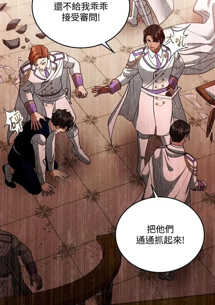 漫画《怀了恶棍的孩子》第95话第96张图