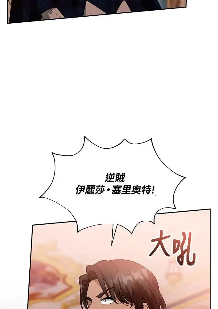 漫画《怀了恶棍的孩子》第95话第99张图