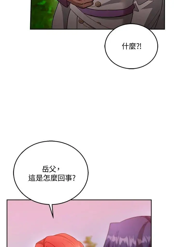 《怀了恶棍的孩子》第96话图10