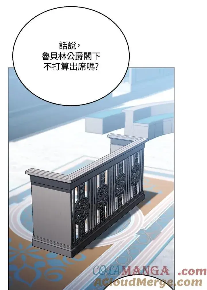 《怀了恶棍的孩子》第96话图101