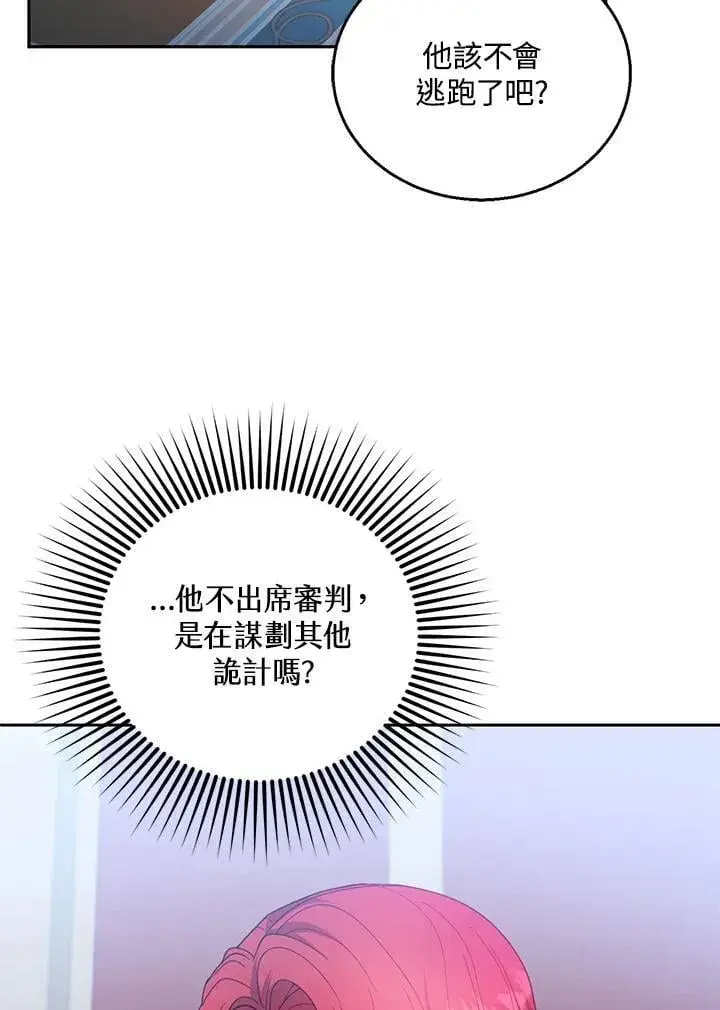 《怀了恶棍的孩子》第96话图102
