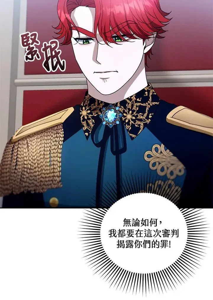 《怀了恶棍的孩子》第96话图103