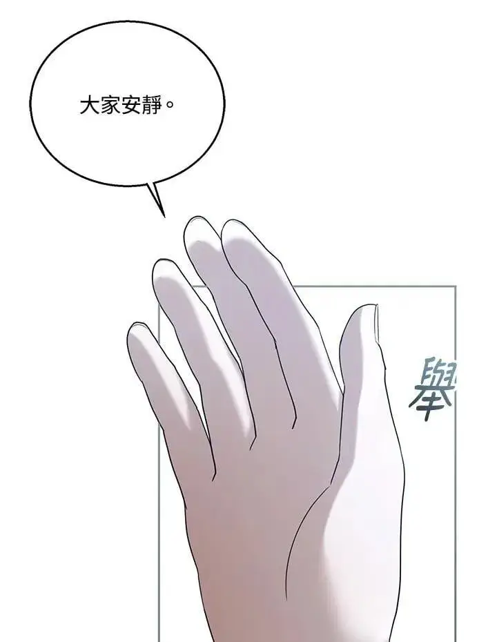 《怀了恶棍的孩子》第96话图104