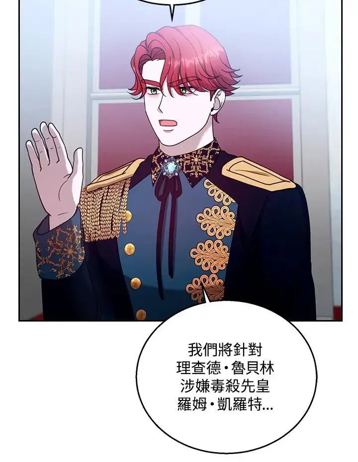 《怀了恶棍的孩子》第96话图106