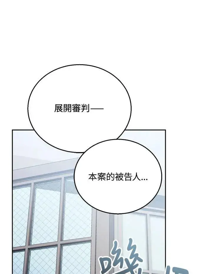 《怀了恶棍的孩子》第96话图107