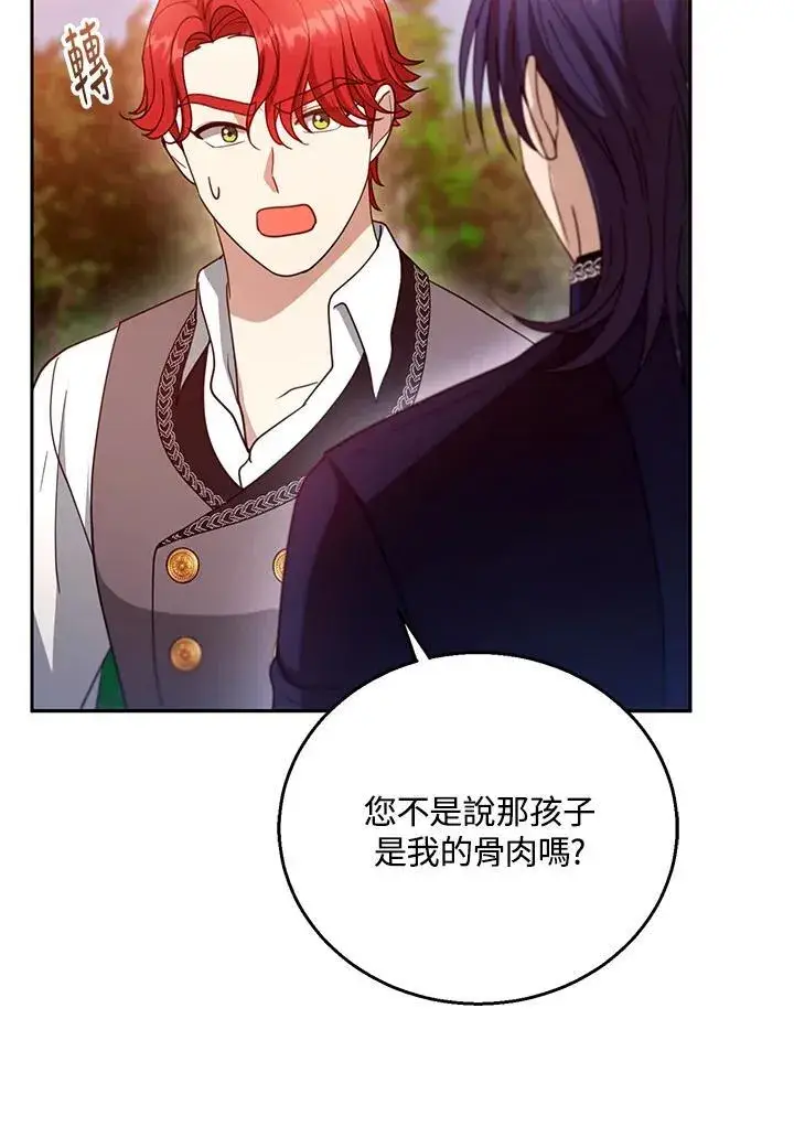 《怀了恶棍的孩子》第96话图11