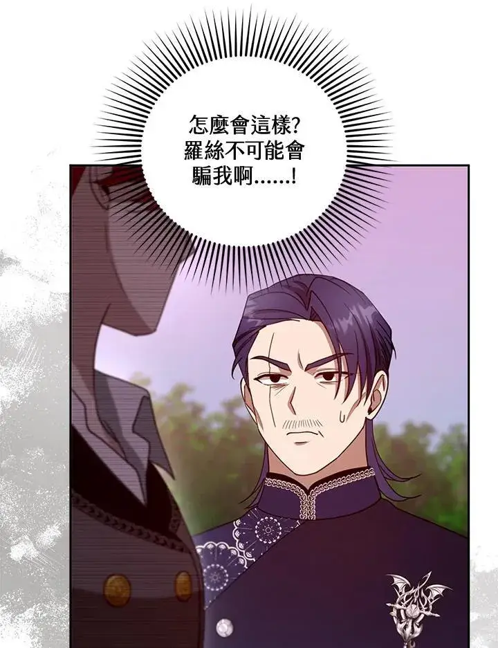 《怀了恶棍的孩子》第96话图12