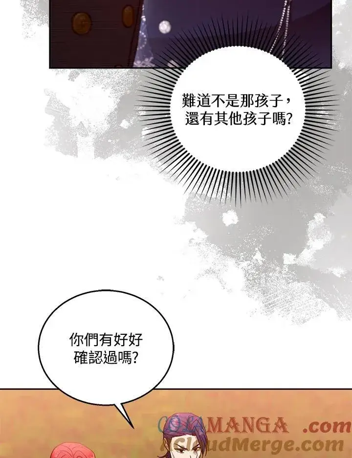 《怀了恶棍的孩子》第96话图13