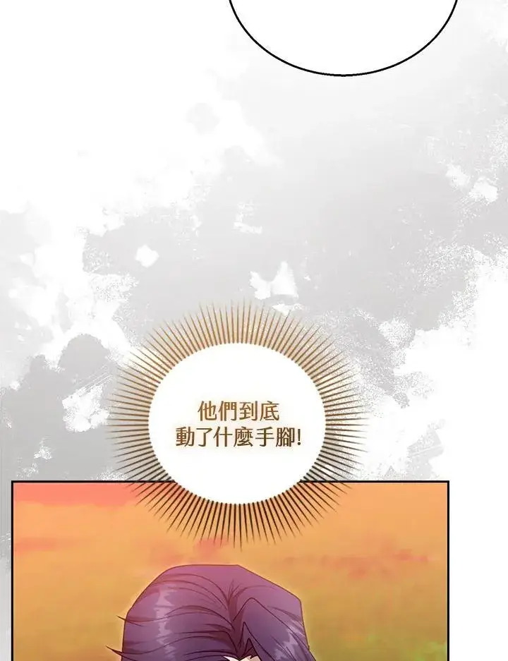 《怀了恶棍的孩子》第96话图15