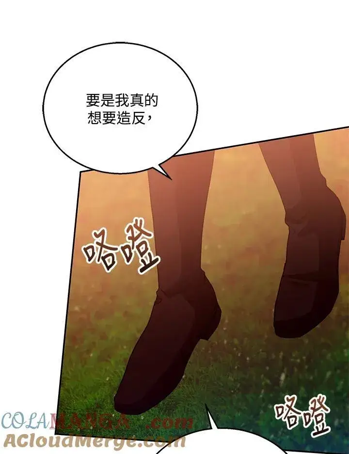《怀了恶棍的孩子》第96话图17