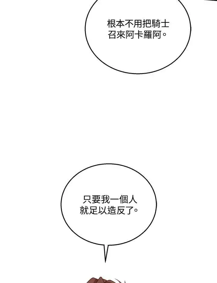 《怀了恶棍的孩子》第96话图18