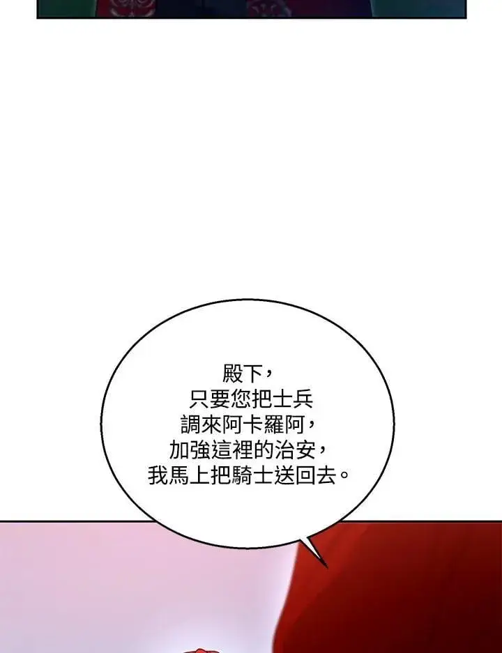 《怀了恶棍的孩子》第96话图20