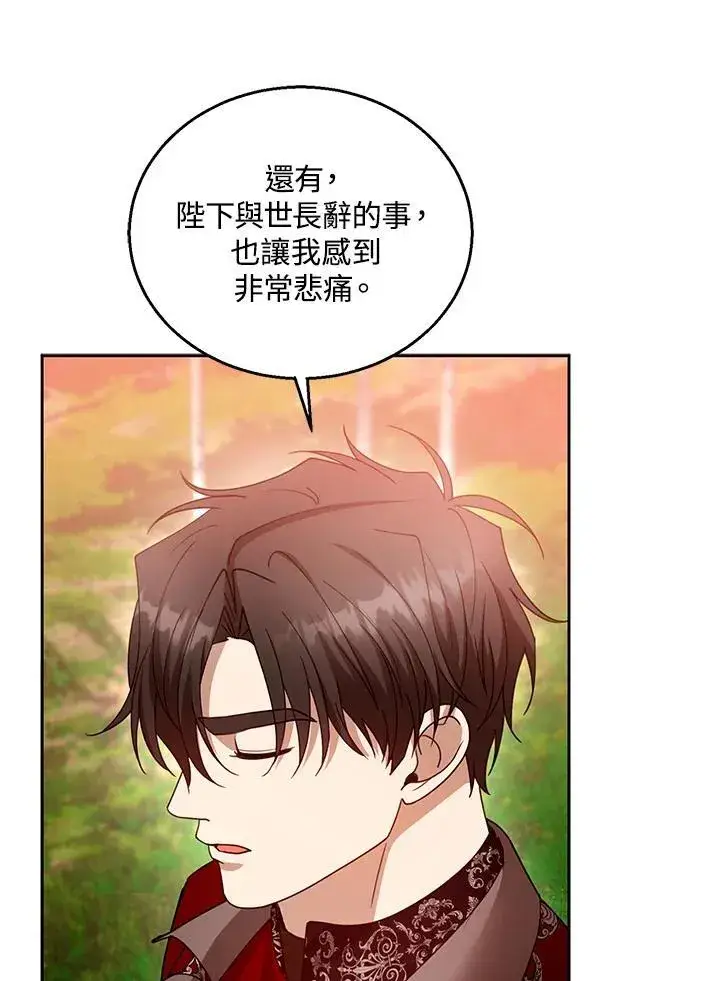 《怀了恶棍的孩子》第96话图22