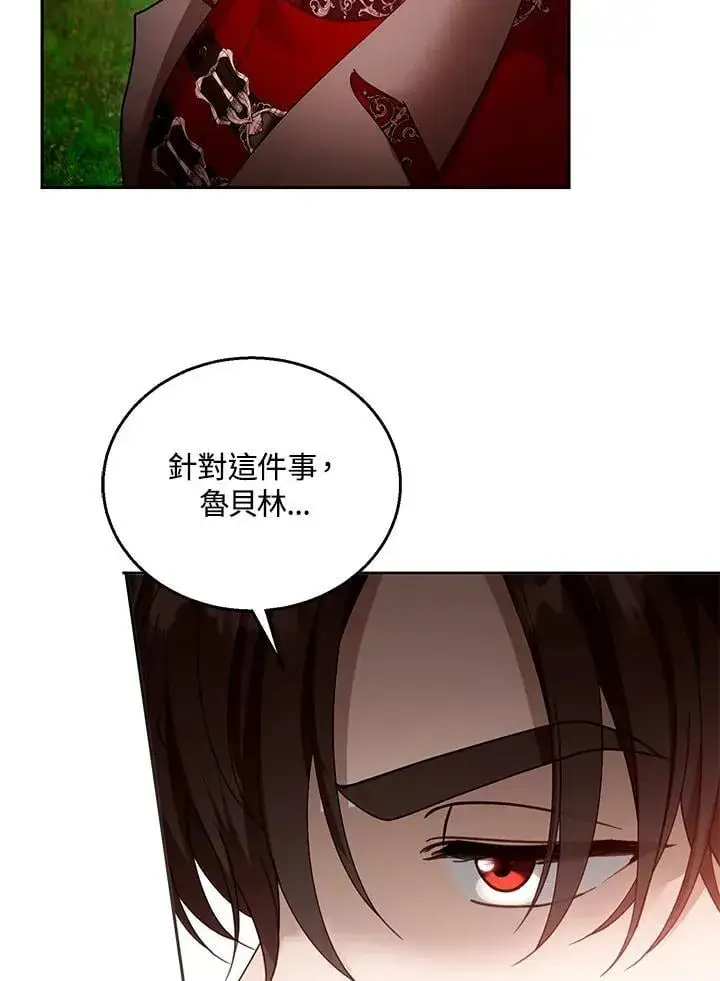 《怀了恶棍的孩子》第96话图23
