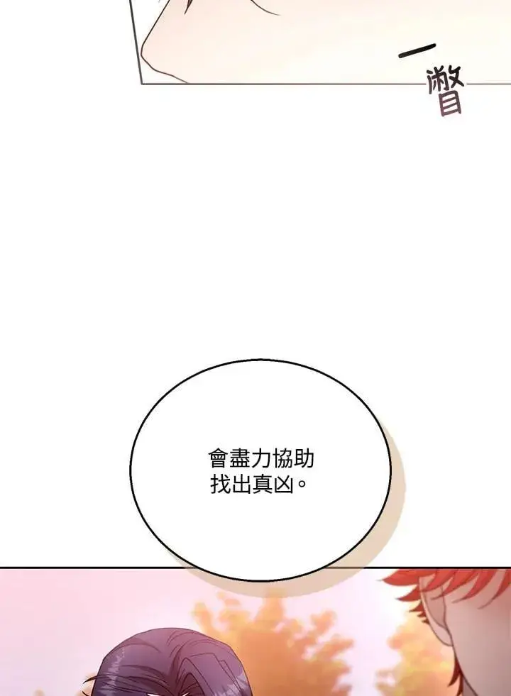 《怀了恶棍的孩子》第96话图24