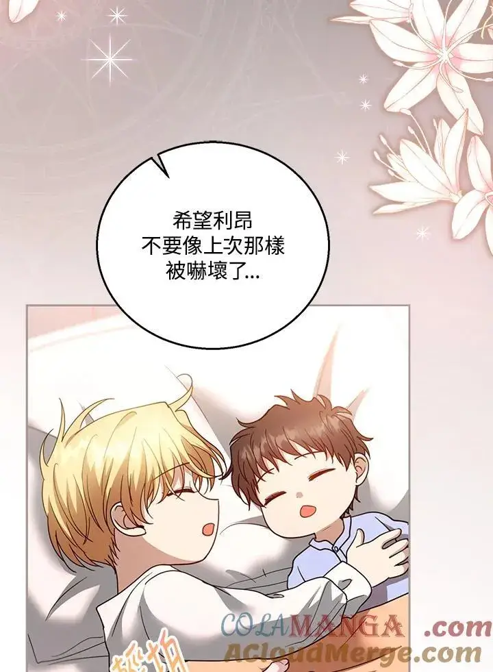 《怀了恶棍的孩子》第96话图29