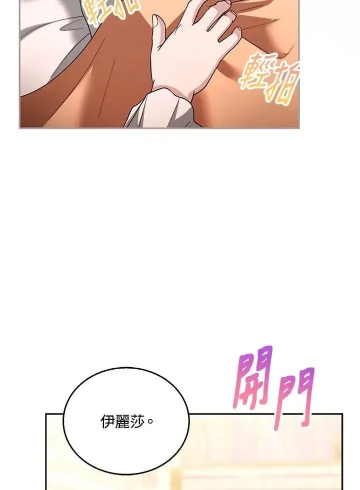 《怀了恶棍的孩子》第96话图30