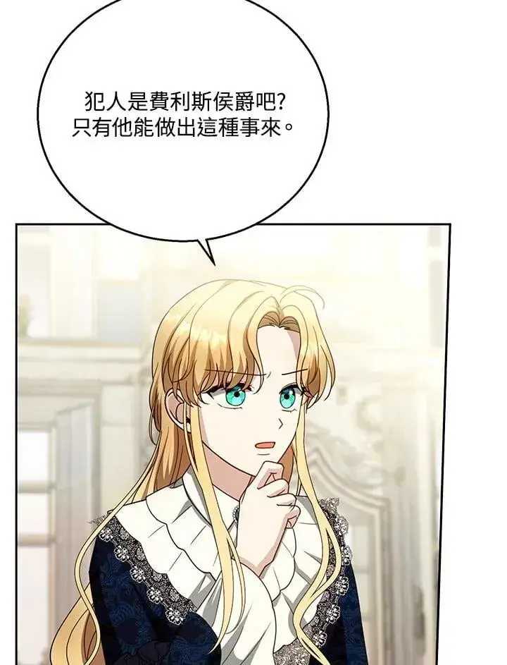 《怀了恶棍的孩子》第96话图34