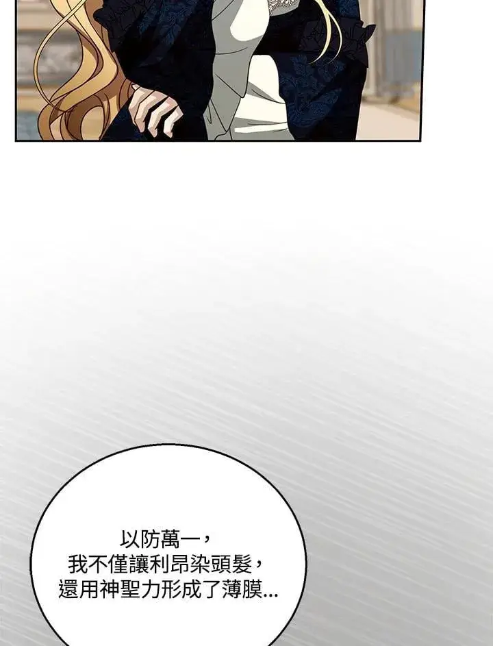 《怀了恶棍的孩子》第96话图35