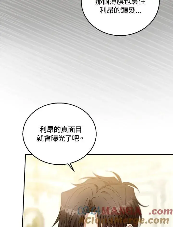 《怀了恶棍的孩子》第96话图37