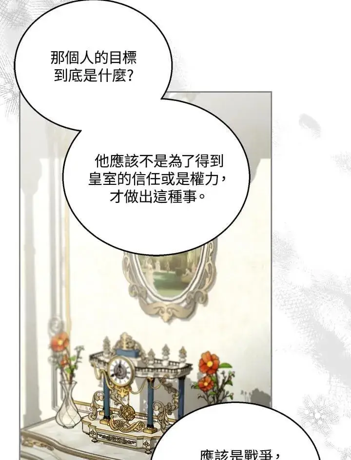 《怀了恶棍的孩子》第96话图39