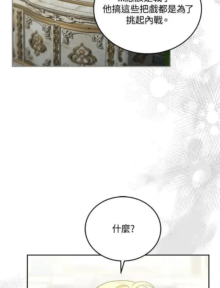 《怀了恶棍的孩子》第96话图40