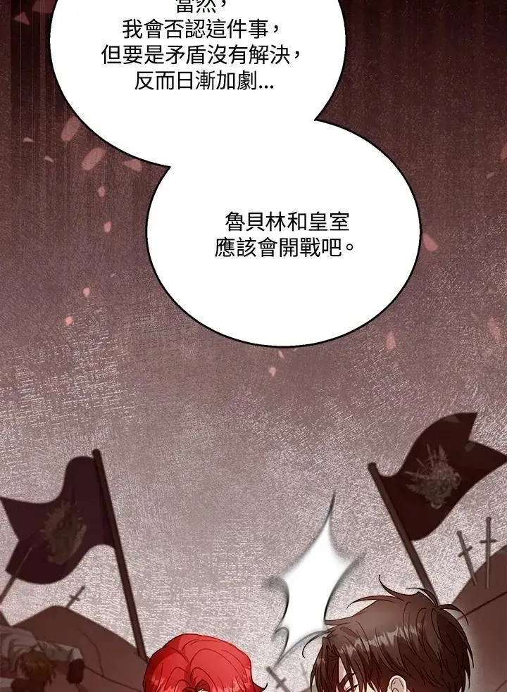 《怀了恶棍的孩子》第96话图44