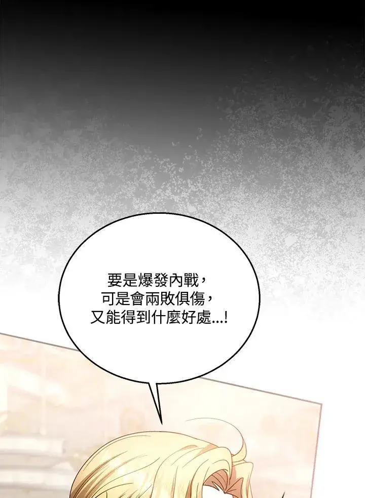 《怀了恶棍的孩子》第96话图46