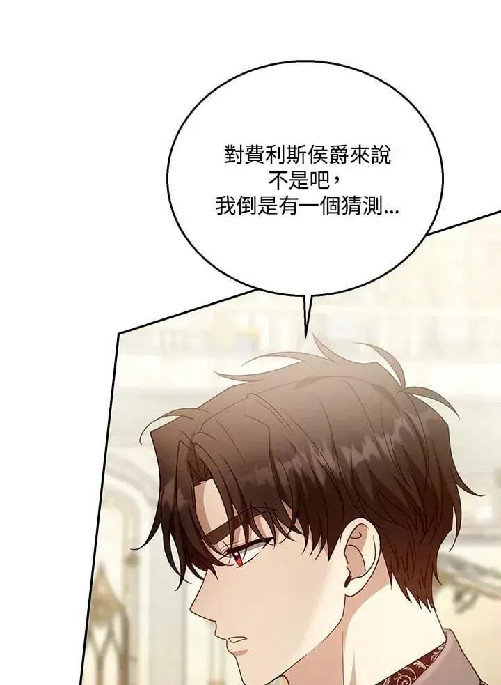 《怀了恶棍的孩子》第96话图48