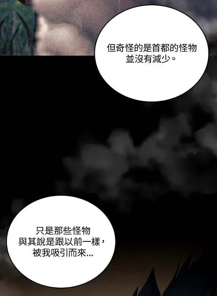 《怀了恶棍的孩子》第96话图51