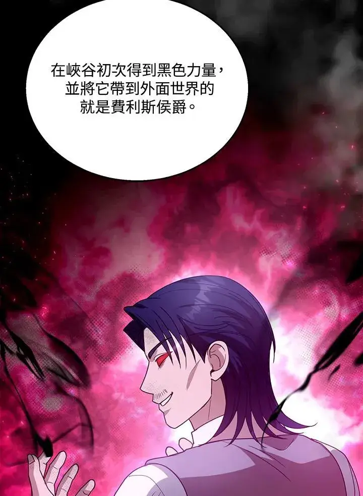 《怀了恶棍的孩子》第96话图54