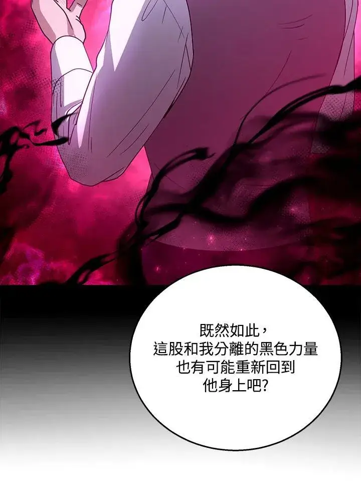 《怀了恶棍的孩子》第96话图55