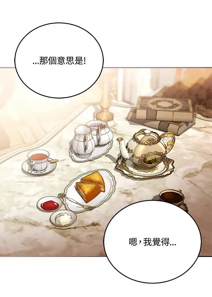 《怀了恶棍的孩子》第96话图56