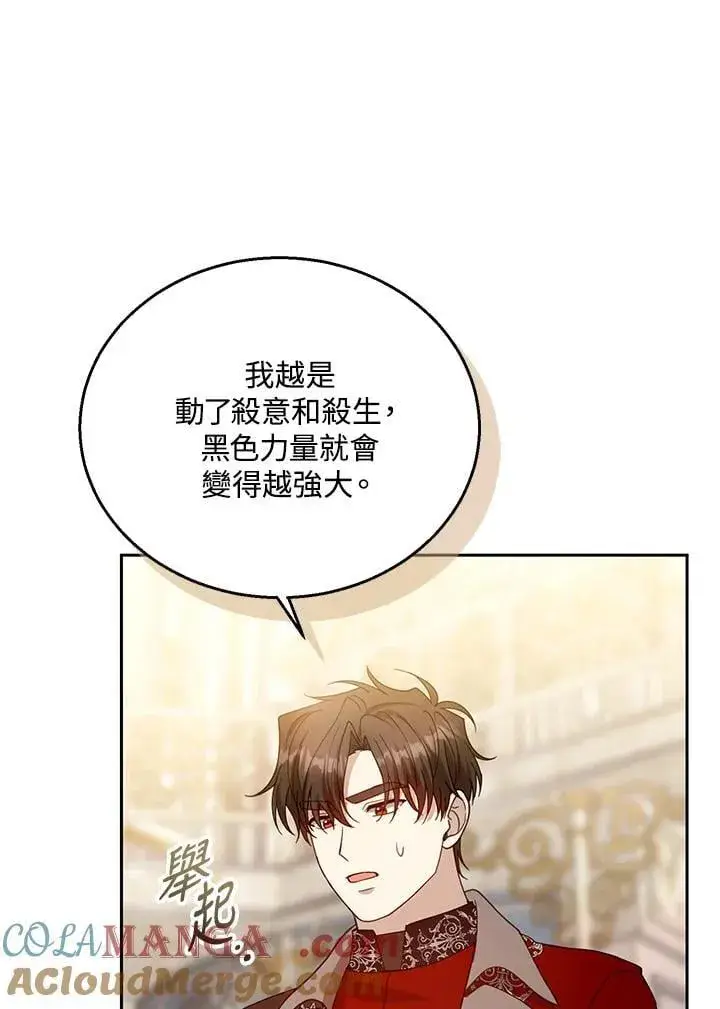 《怀了恶棍的孩子》第96话图57
