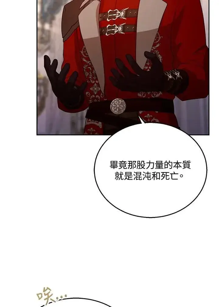 《怀了恶棍的孩子》第96话图58